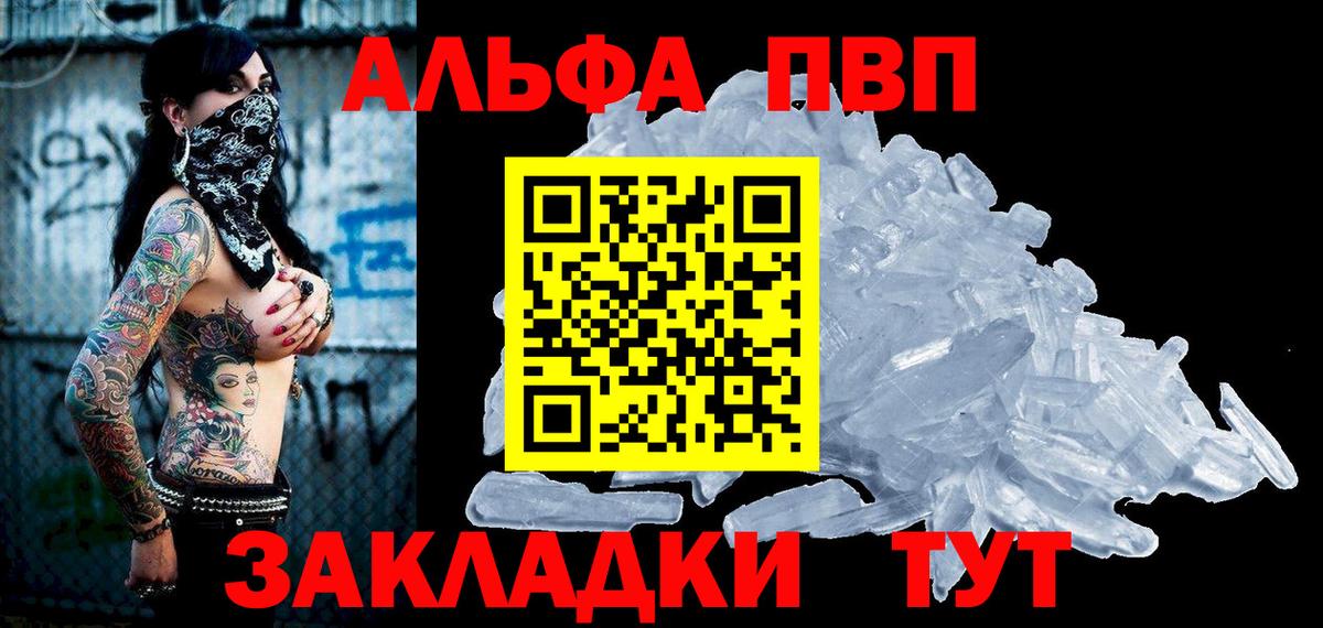 Alpha PVP  Вход с VPN  A-PVP Crystall  Балтийск  A PVP Соль 