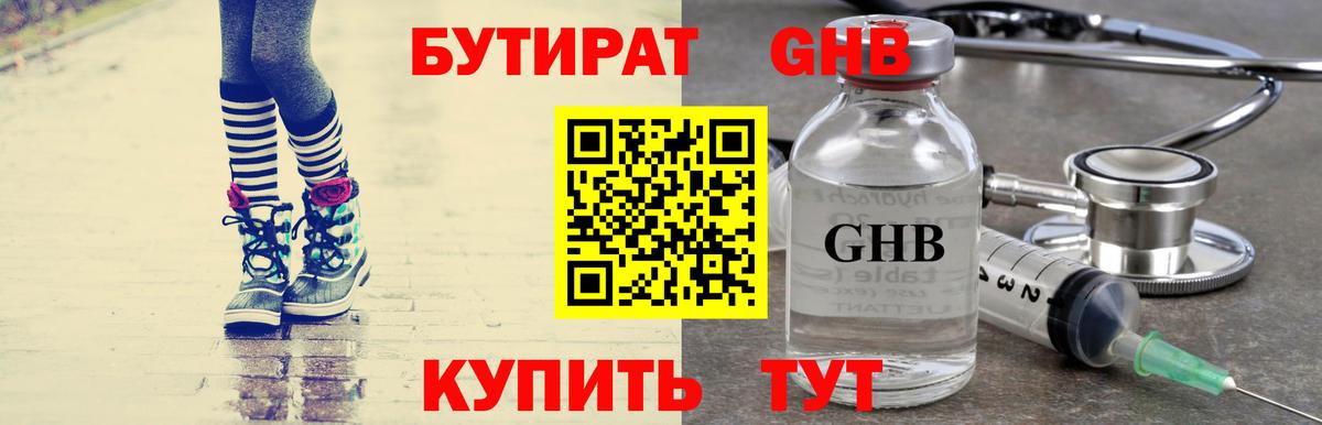 Бутират вода  Вход с VPN  Балтийск 