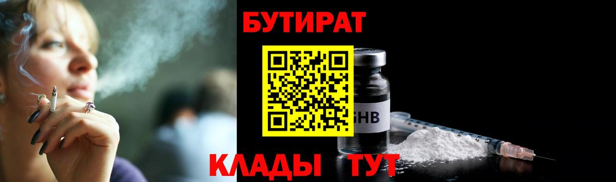 Бутират вода Балтийск