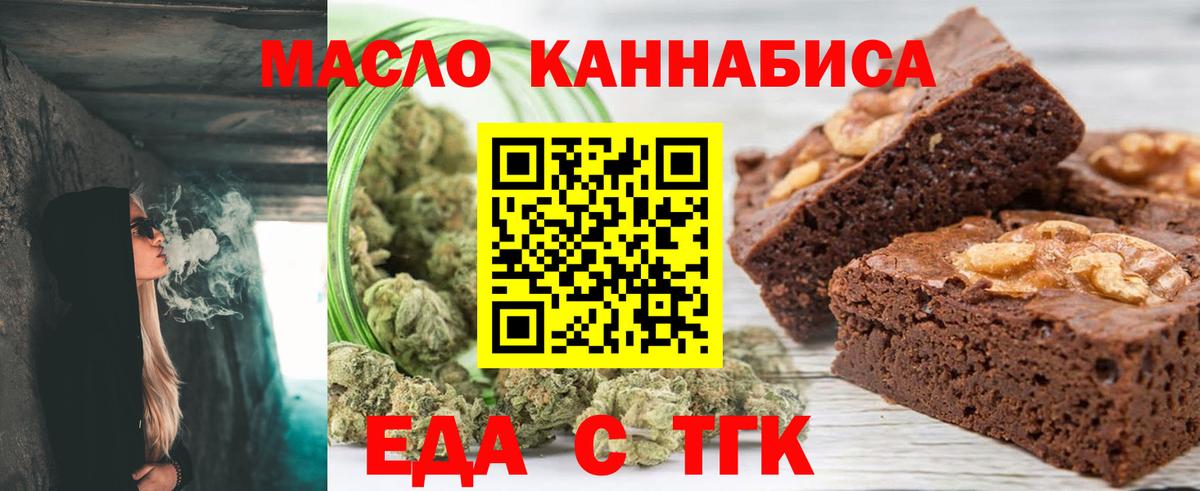 Печенье с ТГК конопля Балтийск