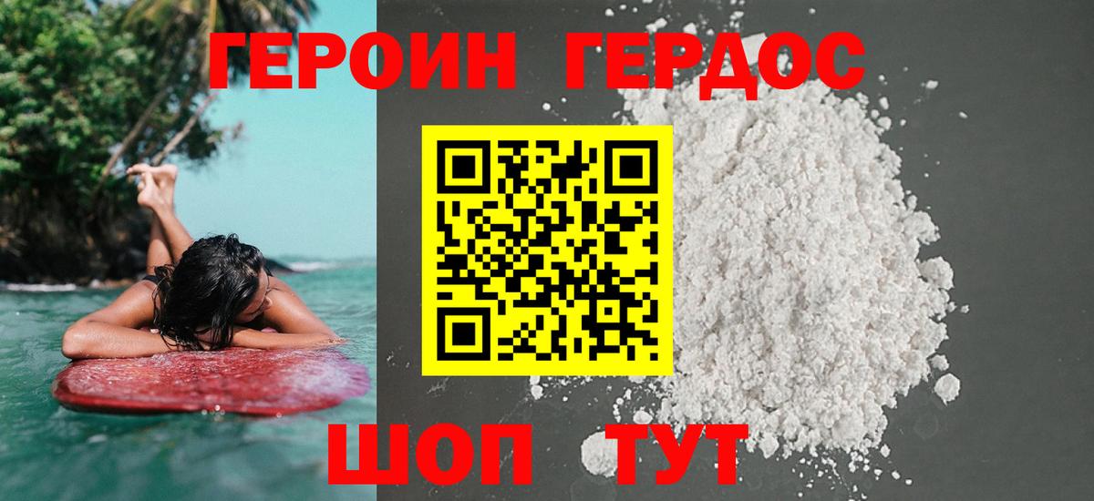 ГЕРОИН герыч  Героин  Балтийск  Вход с VPN 