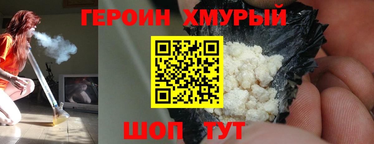 ГЕРОИН VHQ Балтийск