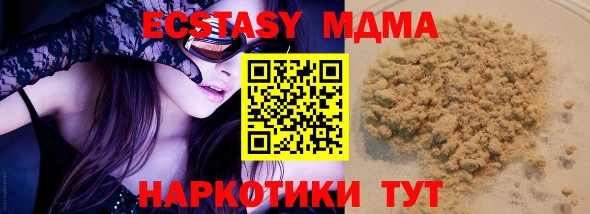 МДМА VHQ  MDMA  Балтийск  Вход с VPN  MDMA Molly 